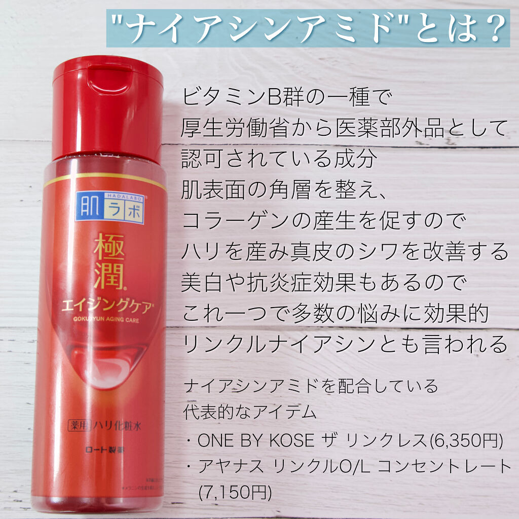 極潤a ハリ化粧水 肌ラボの効果に関する口コミ エイジングケアにおすすめの化粧水 話題の成分 ナイアシン By すかたん 混合肌 代前半 Lips