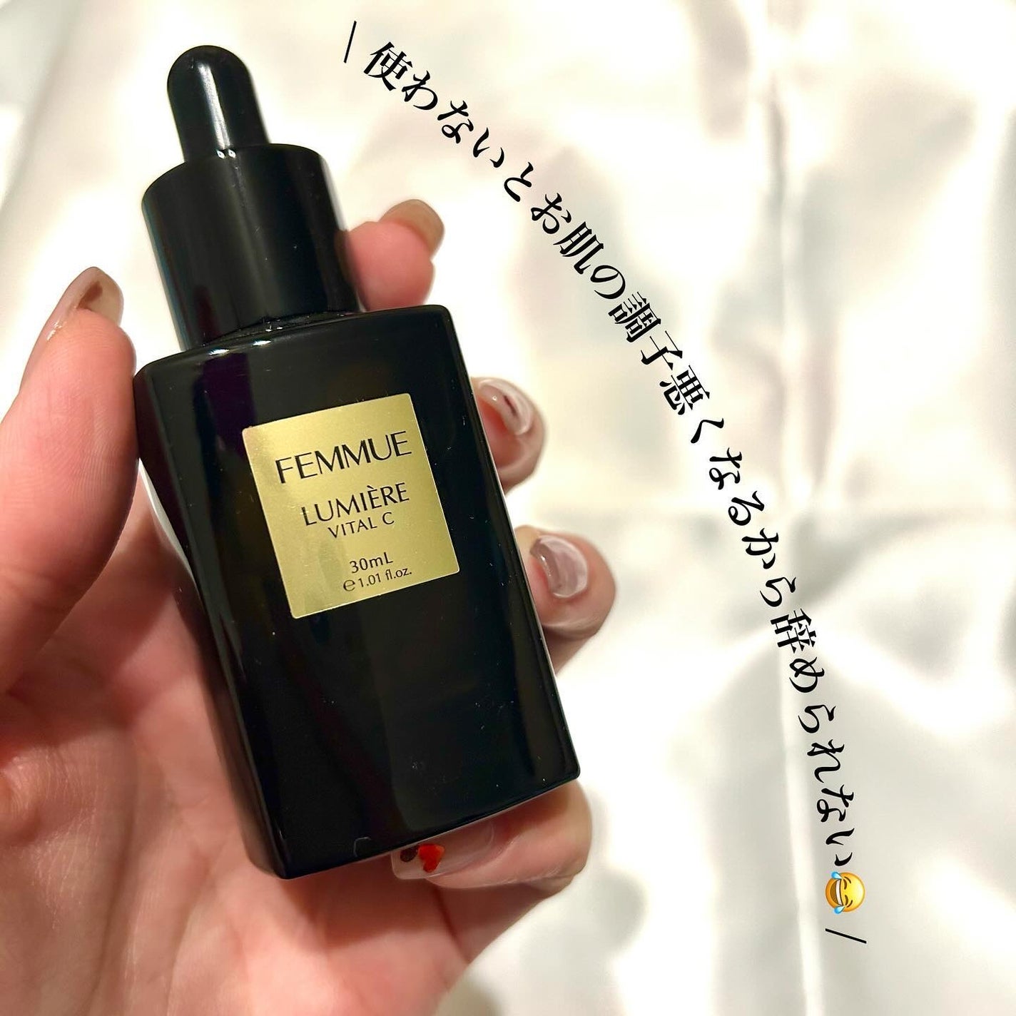 ルミエール ヴァイタルC/FEMMUE/ブースター・導入液を使ったクチコミ(7枚目)