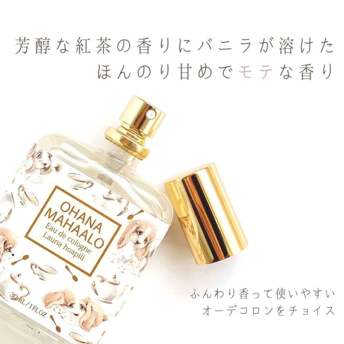 オハナ・マハロ オーデコロン <ラウナ ホアピリ>/OHANA MAHAALO/香水(レディース)を使ったクチコミ（3枚目）