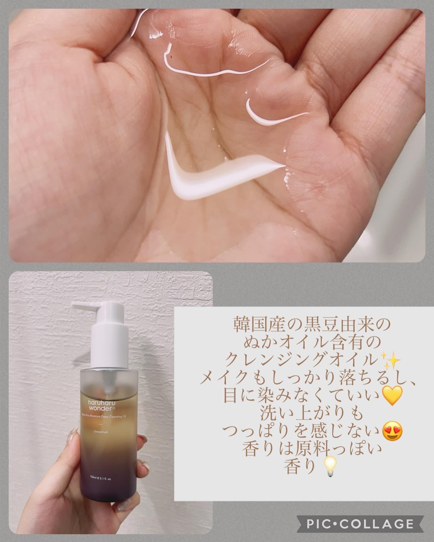 ブラックライス　モイスチャー　ディープクレンジングオイル/haruharu wonder/オイルクレンジングを使ったクチコミ（2枚目）