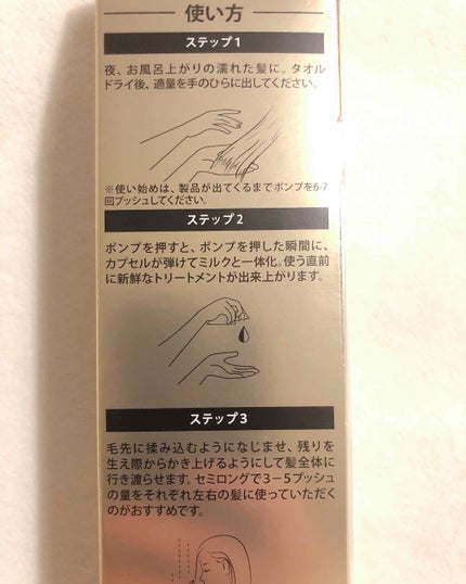 リペアー ゴールデン カプセル ミルク/パンテーン/ヘアミルクを使ったクチコミ(4枚目)