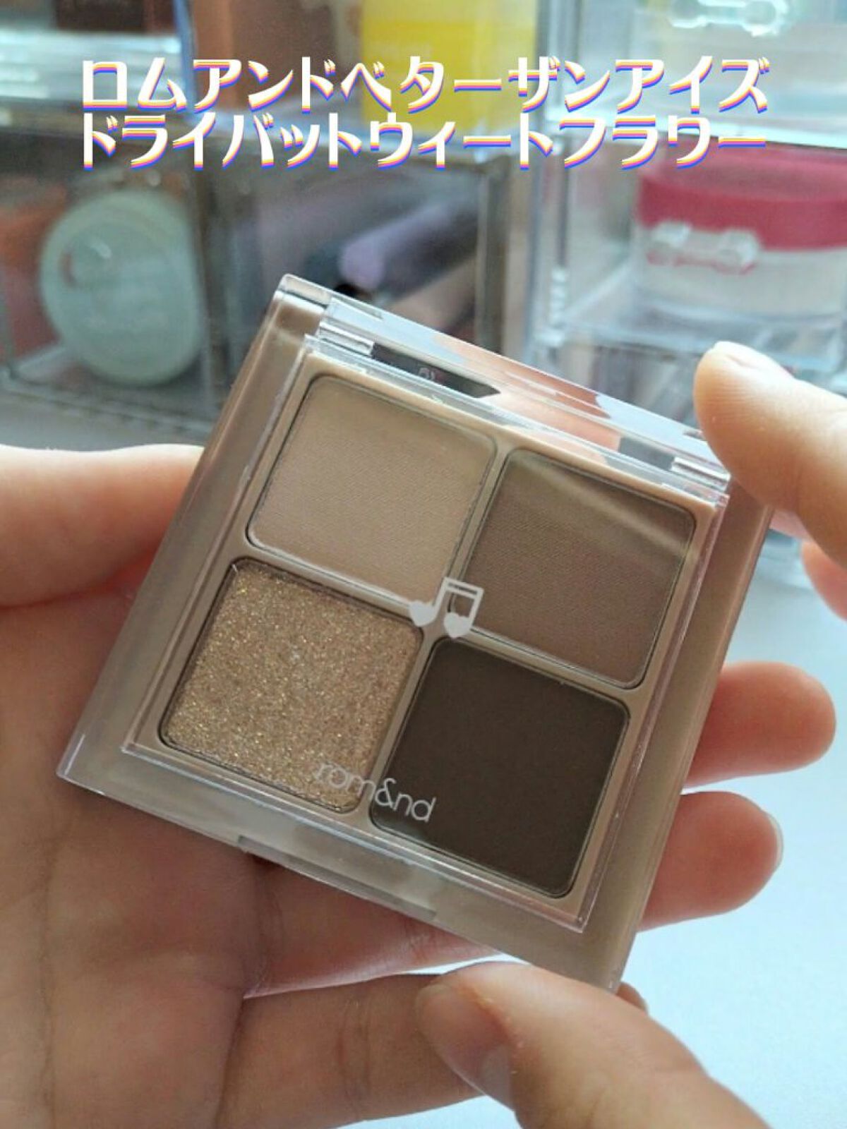 ベターザンアイズ ミュージックシリーズ/rom&nd/アイシャドウパレットを使ったクチコミ（2枚目）