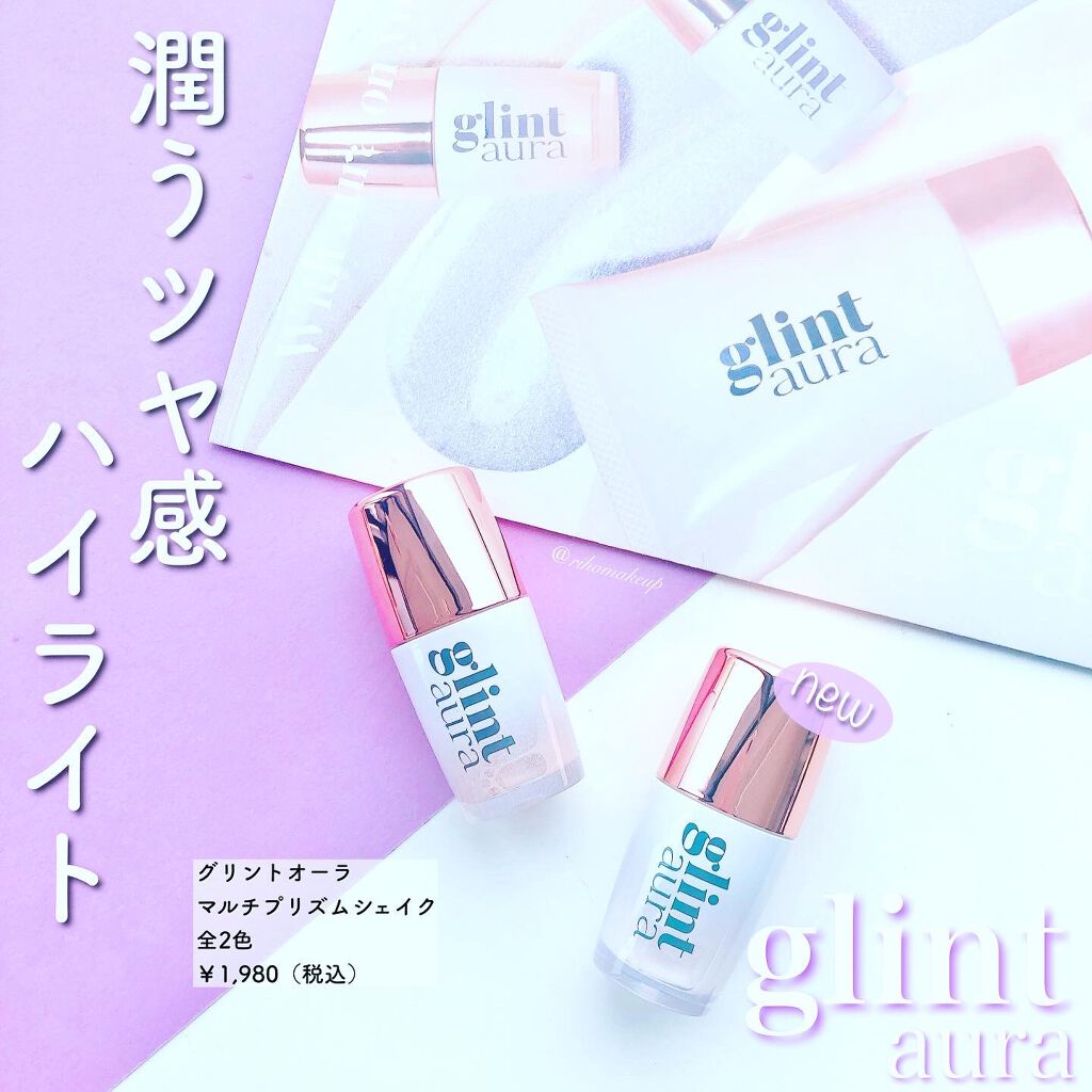 マルチプリズムシェイク/glintaura/リキッドハイライトを使ったクチコミ（1枚目）