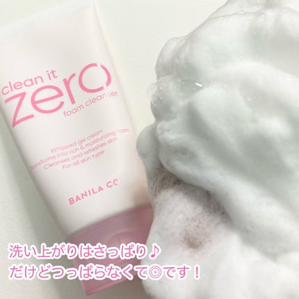 クリーンイットゼロ フォームクレンザー/BANILA CO/洗顔フォームを使ったクチコミ(7枚目)