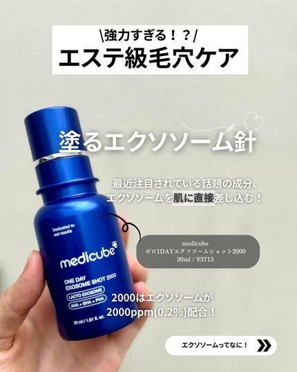 ゼロ1DAYエクソソームショット2000/MEDICUBE/美容液を使ったクチコミ(3枚目)