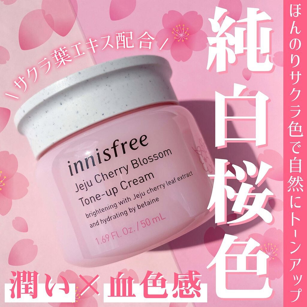 チェジュ チェリーブロッサム トーンアップクリーム/innisfree/化粧下地を使ったクチコミ(1枚目)