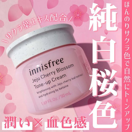 チェジュ チェリーブロッサム トーンアップクリーム/innisfree/化粧下地を使ったクチコミ(1枚目)