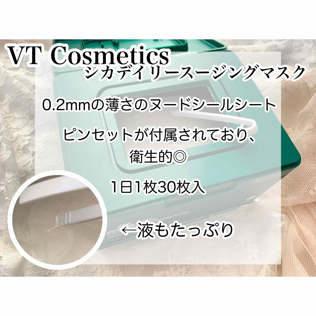 CICA デイリースージングマスク/VT/シートマスク・パックを使ったクチコミ（3枚目）