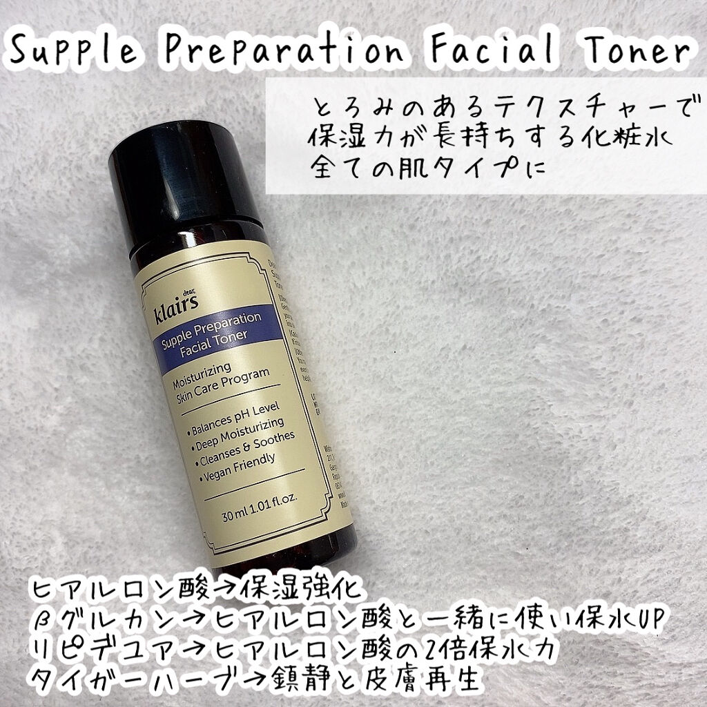 サプルプレパレーションフェイシャルトナー(180ml)/Klairs/化粧水を使ったクチコミ（3枚目）