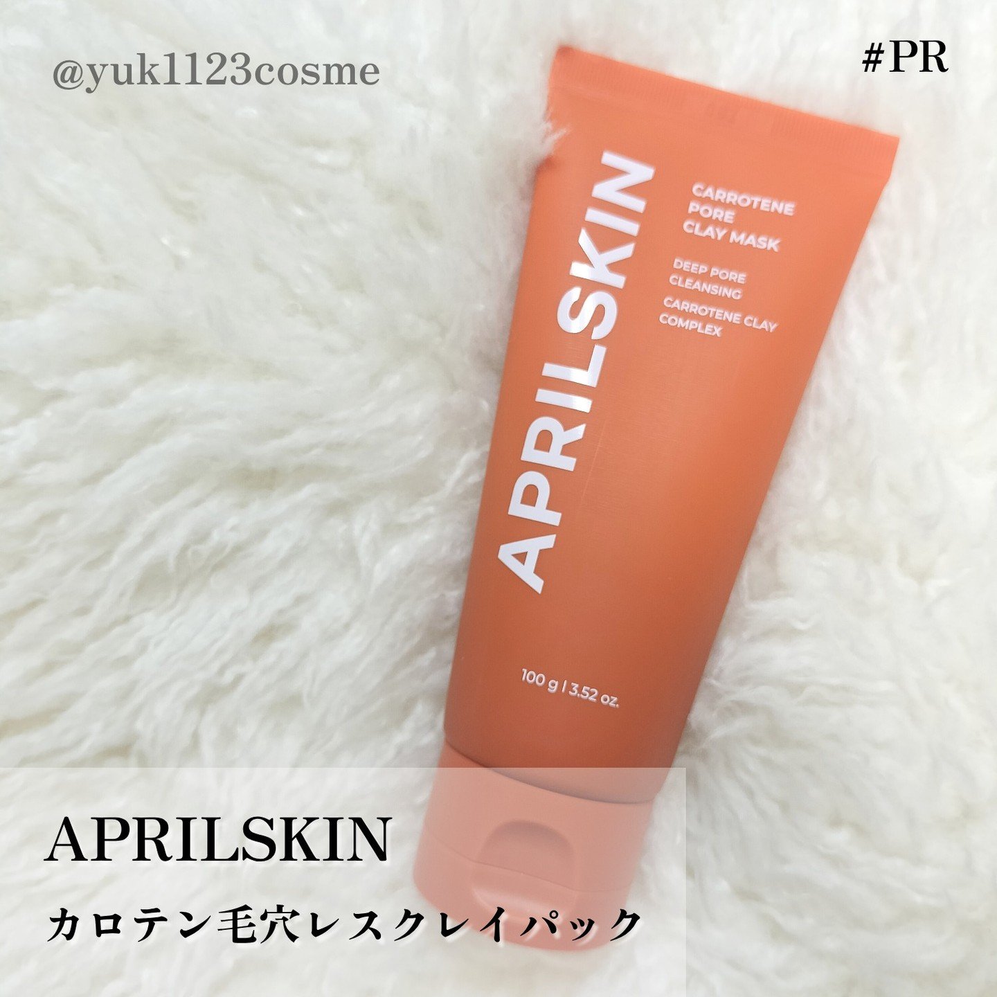カロテン毛穴レスクレイパック/APRILSKIN/洗い流すパック・マスクを使ったクチコミ（2枚目）