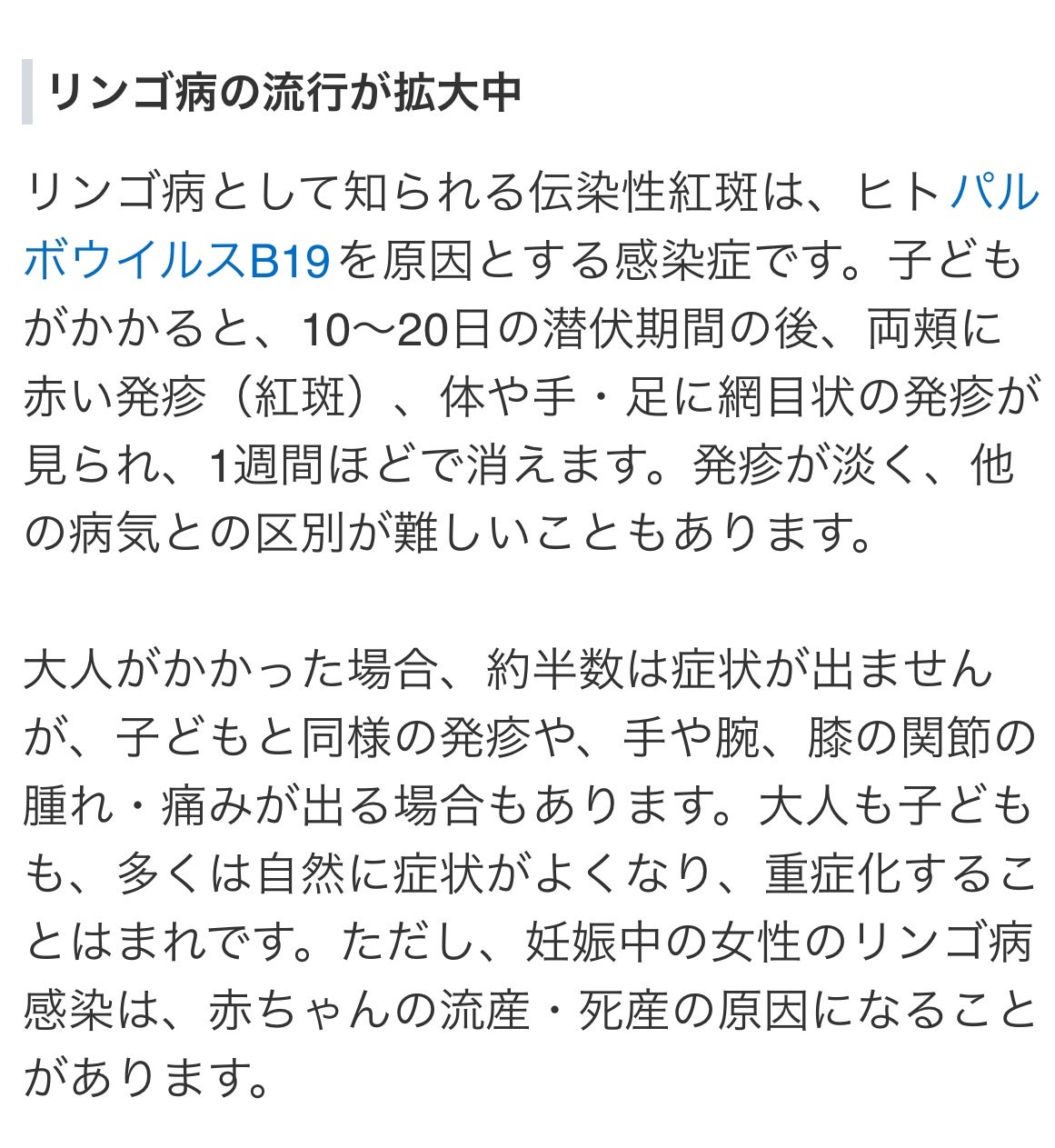 みほっぴ on LIPS 「※Yahoo!ニュース、神奈川県サイトより首都圏でりんご病が蔓..」(2枚目)