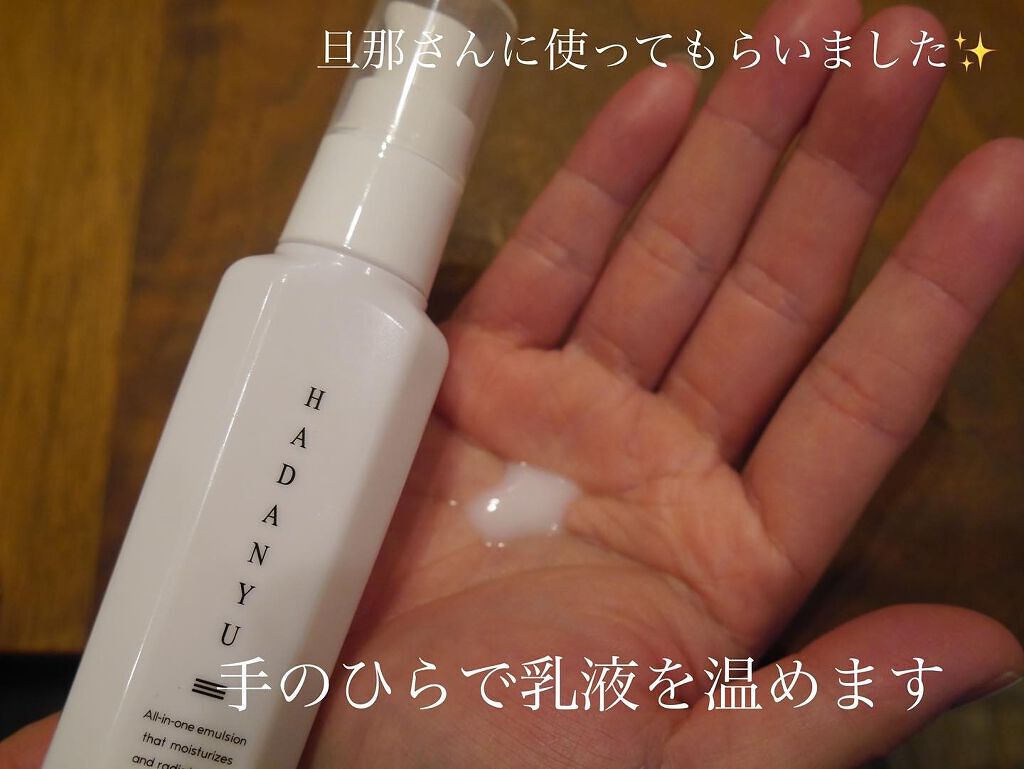 オールインワン乳液 HADANYU/HADANYU/乳液を使ったクチコミ（2枚目）