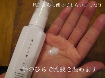オールインワン乳液 HADANYU/HADANYU/乳液を使ったクチコミ(2枚目)