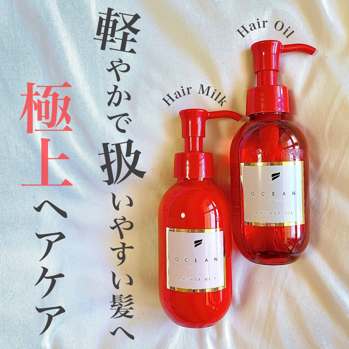 アンサーオイル/OCEAN TRICO/ヘアオイルを使ったクチコミ(1枚目)