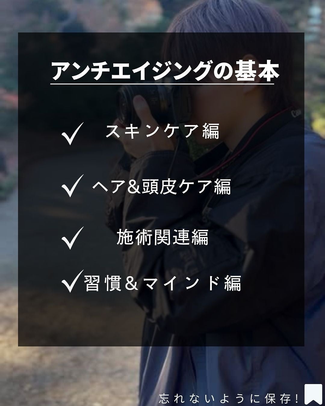ヨウ | 31歳の老けない暮らし on LIPS 「アンチエイジングのためのまとめ60選🔥何個できてる??スキンケ..」(7枚目)
