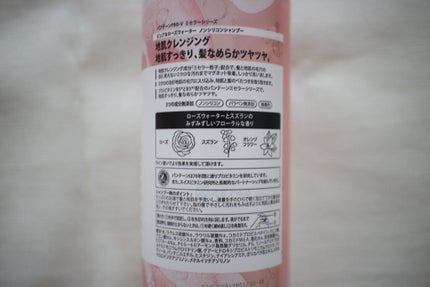 PRO-V ミセラー ピュア&ローズウォーター ノンシリコンシャンプー/トリートメント/パンテーン/市販シャンプーを使ったクチコミ(4枚目)