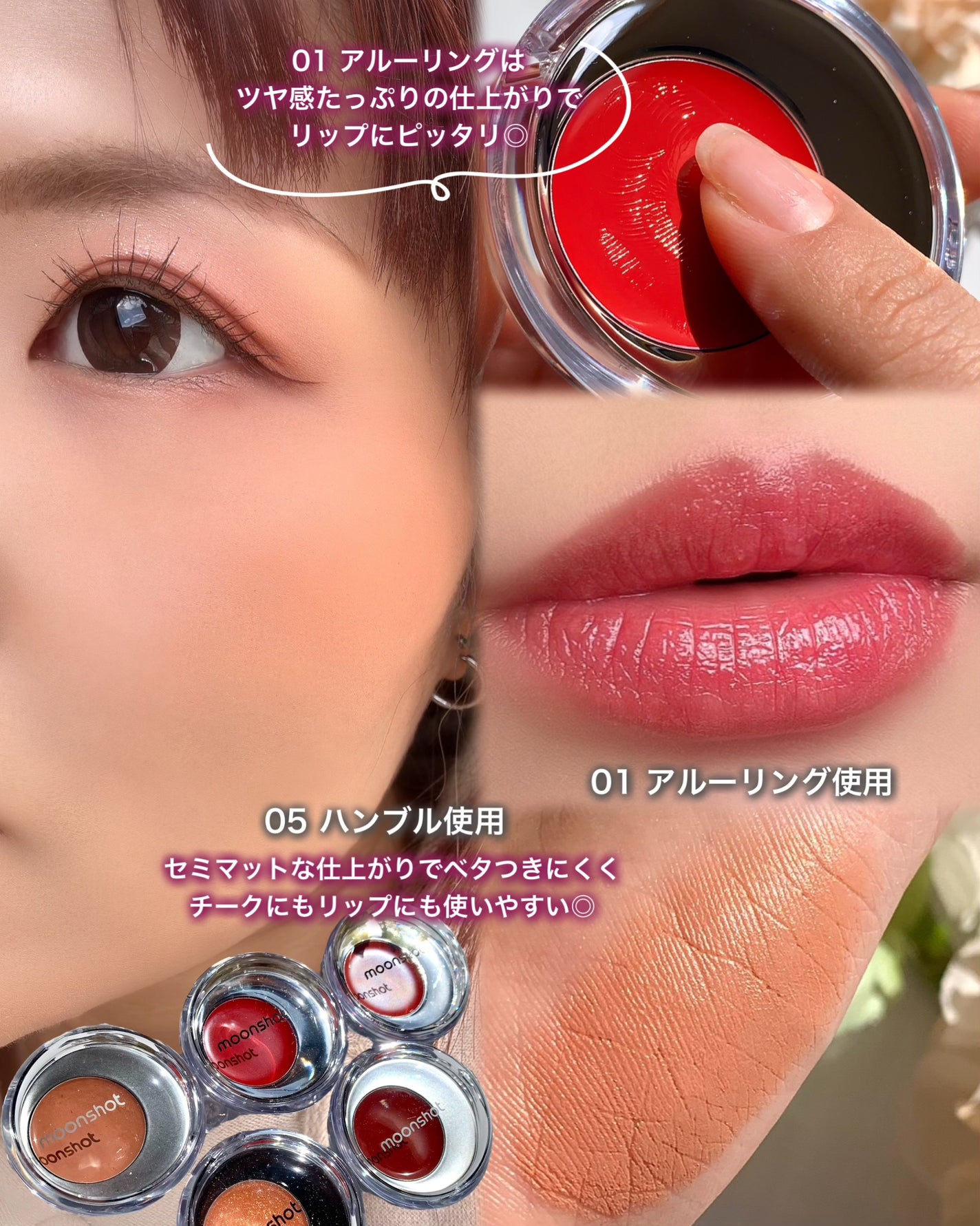 メルティングムードリップ&チーク/moonshot/ジェル・クリームチークを使ったクチコミ(5枚目)