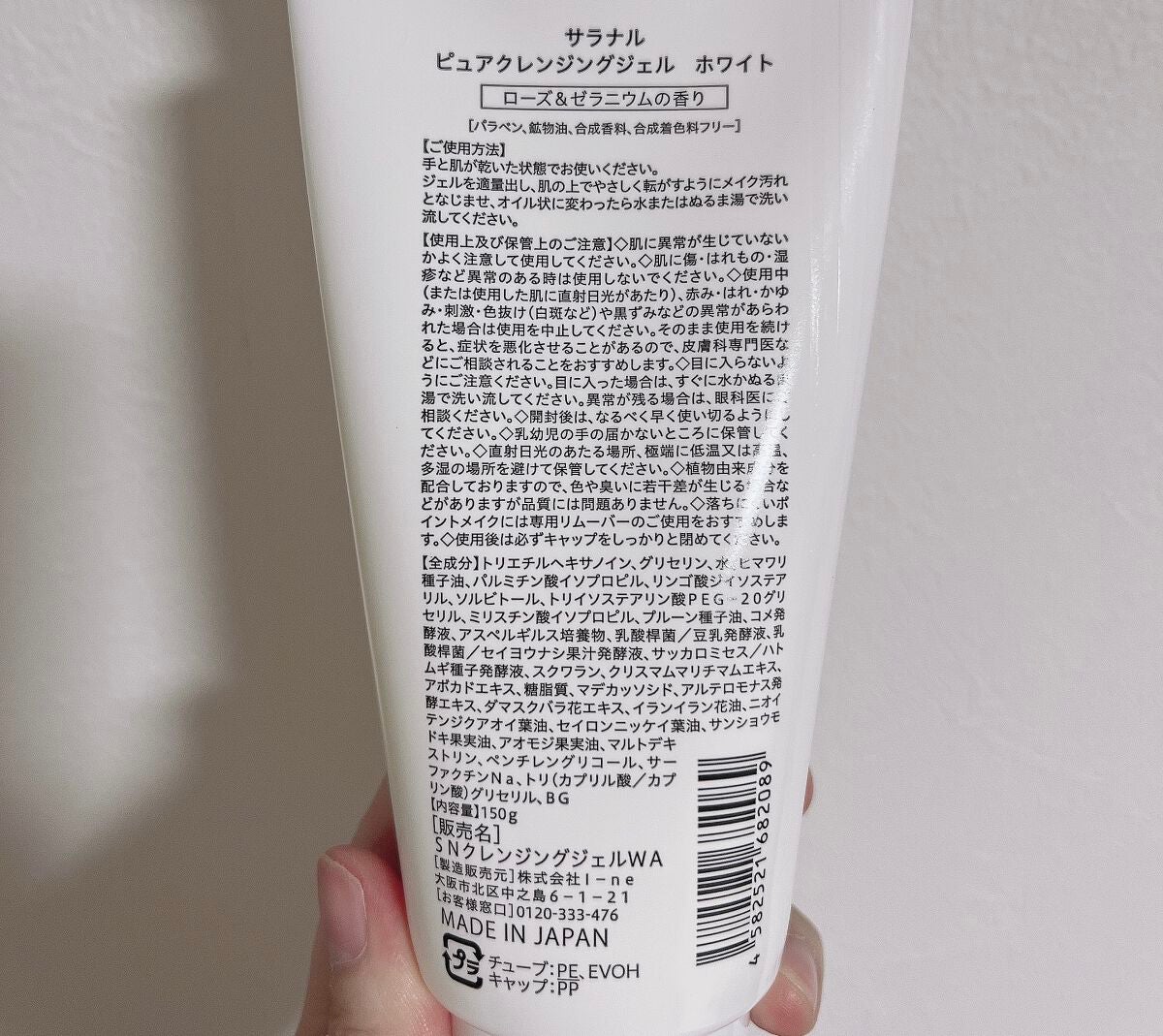 ピュアクレンジングジェル ホワイト/Salanaru(サラナル)/クレンジングジェルを使ったクチコミ(2枚目)