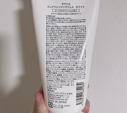 ピュアクレンジングジェル ホワイト/Salanaru(サラナル)/クレンジングジェルを使ったクチコミ(2枚目)