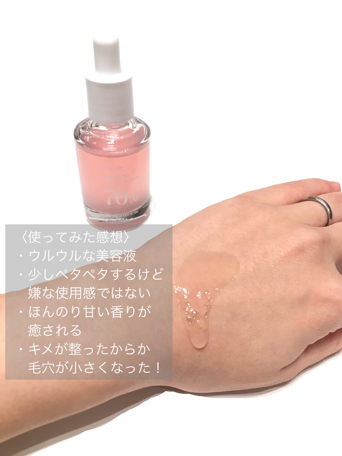 桃70%ナイアシンセラム/Anua/美容液を使ったクチコミ（2枚目）