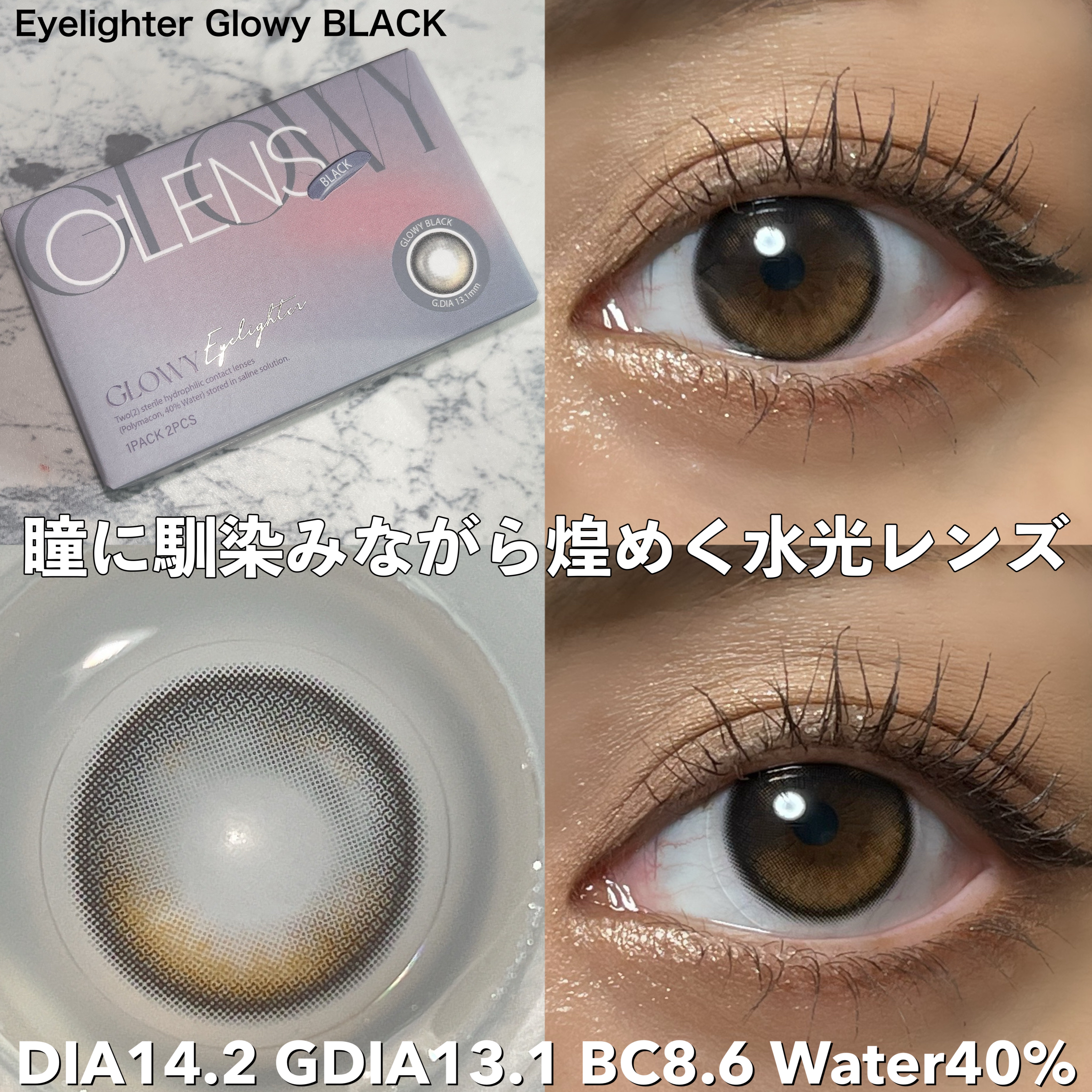 Eyelighter Glowy 1Month/OLENS/カラーコンタクトレンズを使ったクチコミ（2枚目）