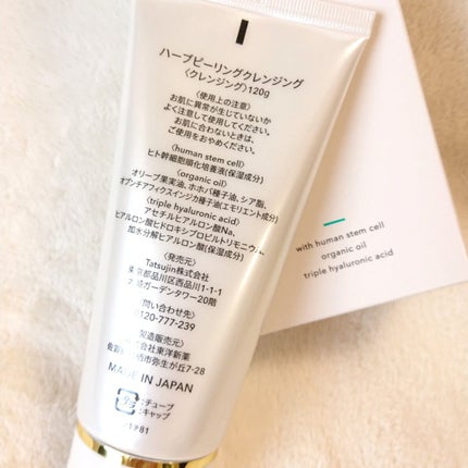 ハーブピーリングクレンジング/ESTH/クレンジングジェルを使ったクチコミ(2枚目)