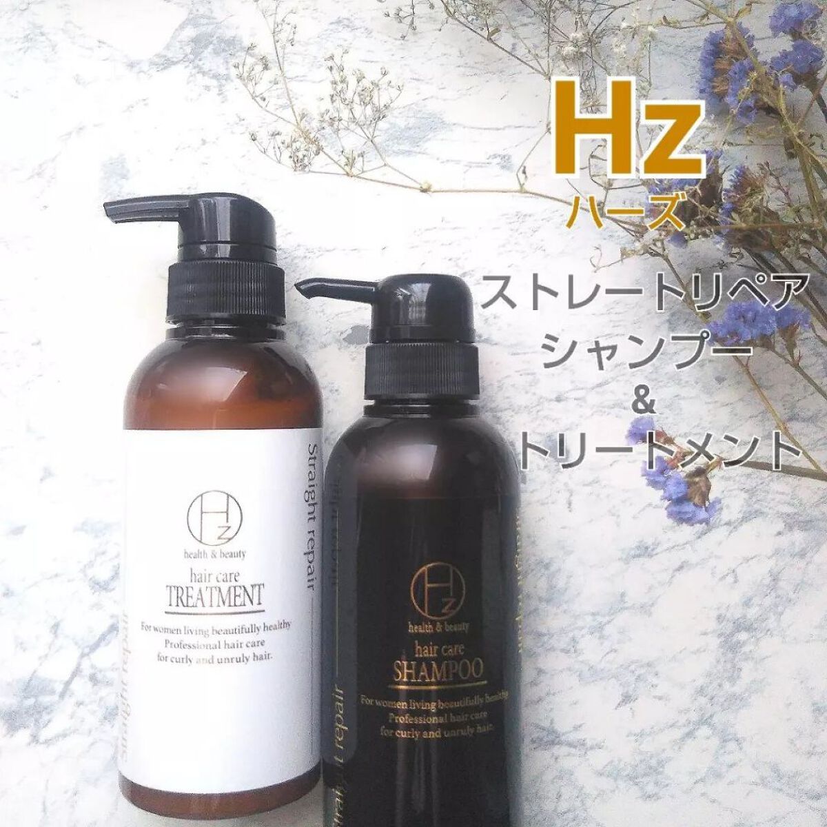 ストレートリペアシャンプー/トリートメント/Hz(ハーズ)/市販シャンプーを使ったクチコミ(1枚目)