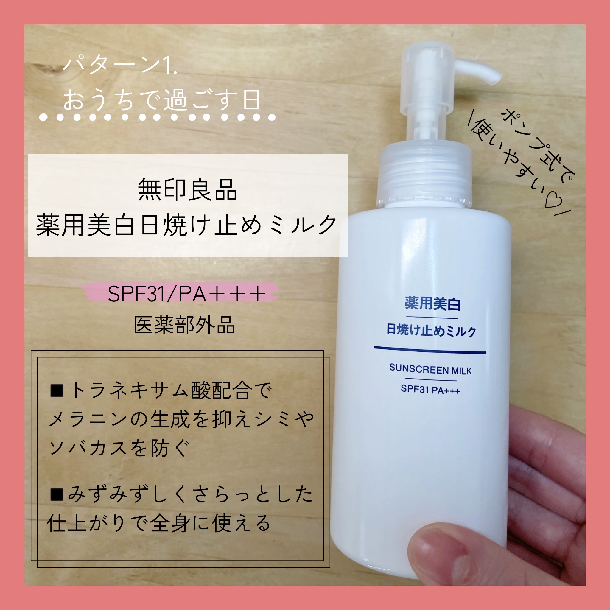 薬用美白 日焼け止めミルク SPF31 PA+++/無印良品/日焼け止めミルクを使ったクチコミ（2枚目）