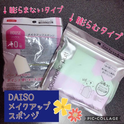 メイクアップスポンジ バリューパック ハウス型 14個/DAISO/パフ・スポンジを使ったクチコミ(1枚目)