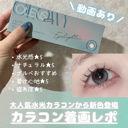 Glowy 1day/OLENS/ワンデー(1DAY)カラコンを使ったクチコミ(1枚目)
