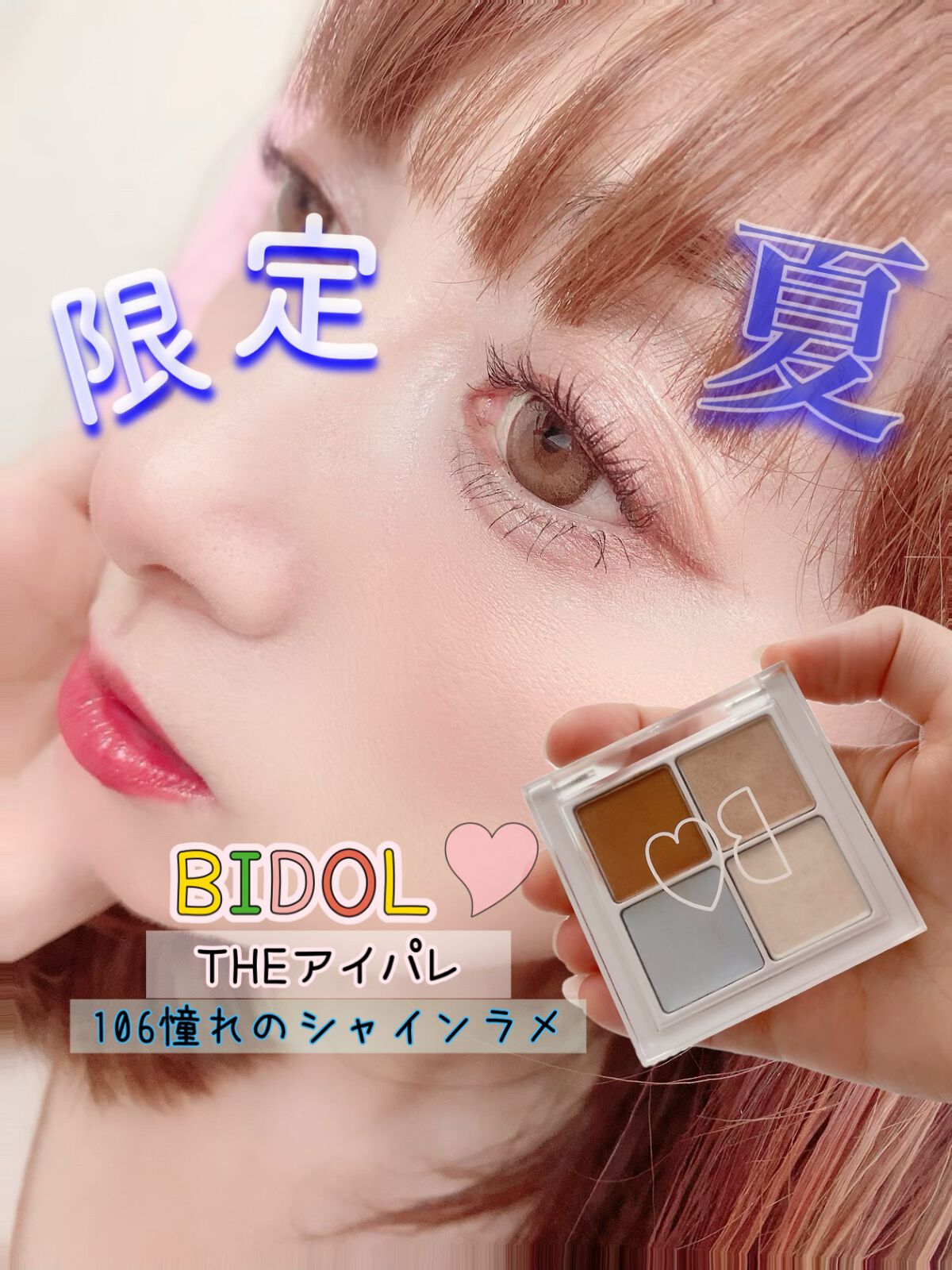 THE アイパレR/b idol/アイシャドウパレットを使ったクチコミ（1枚目）