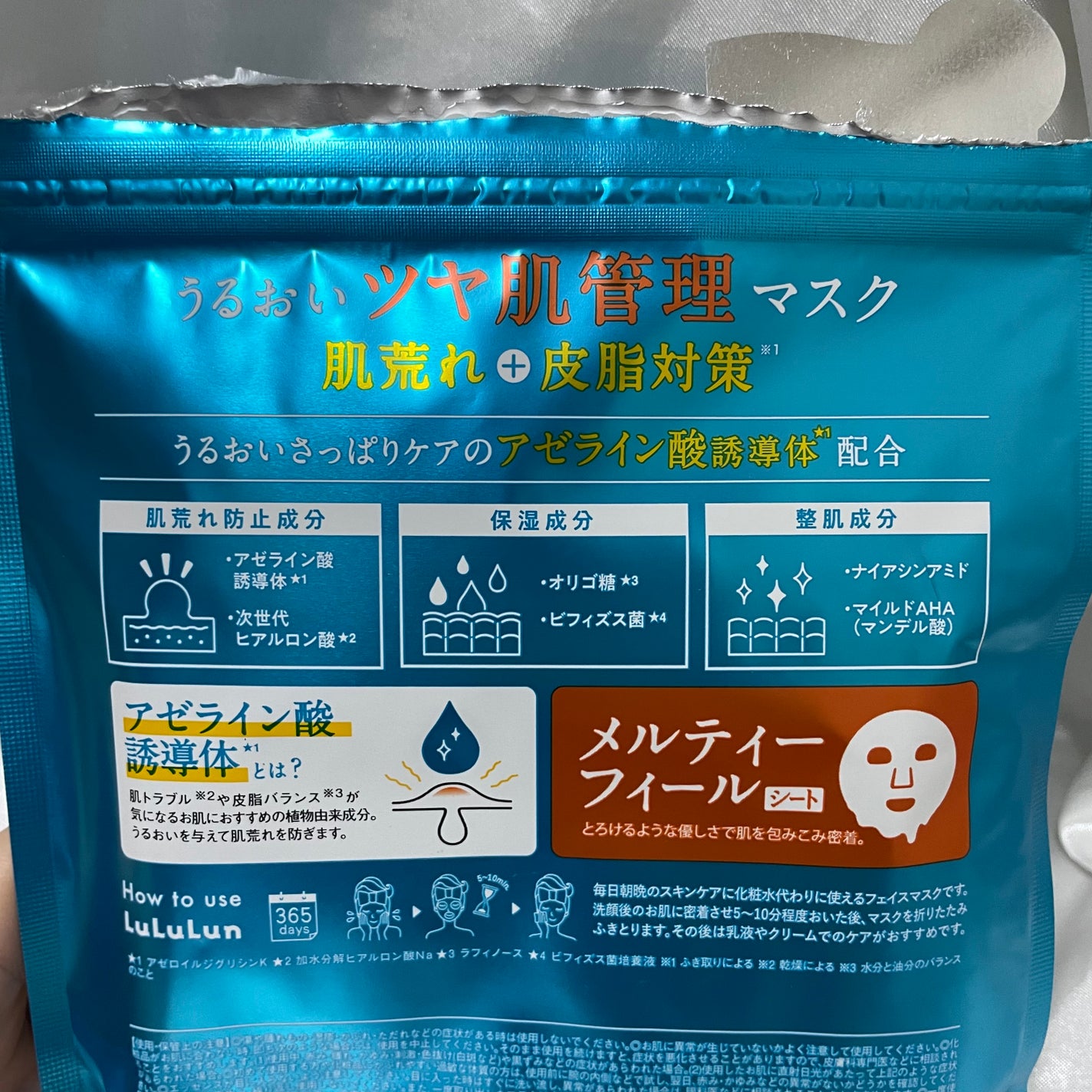 ルルルン ハイドラ AZ マスク/ルルルン/シートマスク・パックを使ったクチコミ(2枚目)
