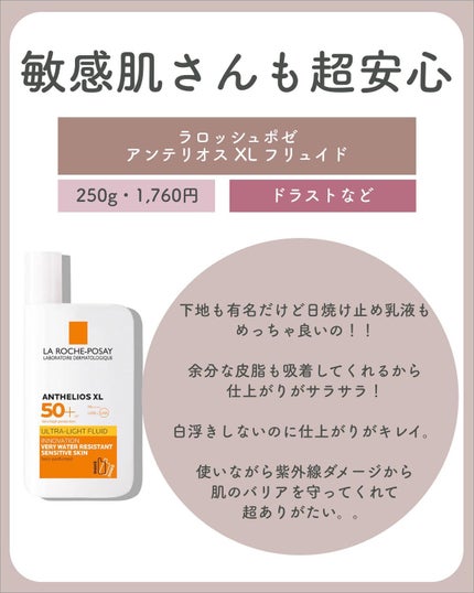 アンテリオス XL フリュイド/ラ ロッシュ ポゼ/化粧下地を使ったクチコミ(4枚目)