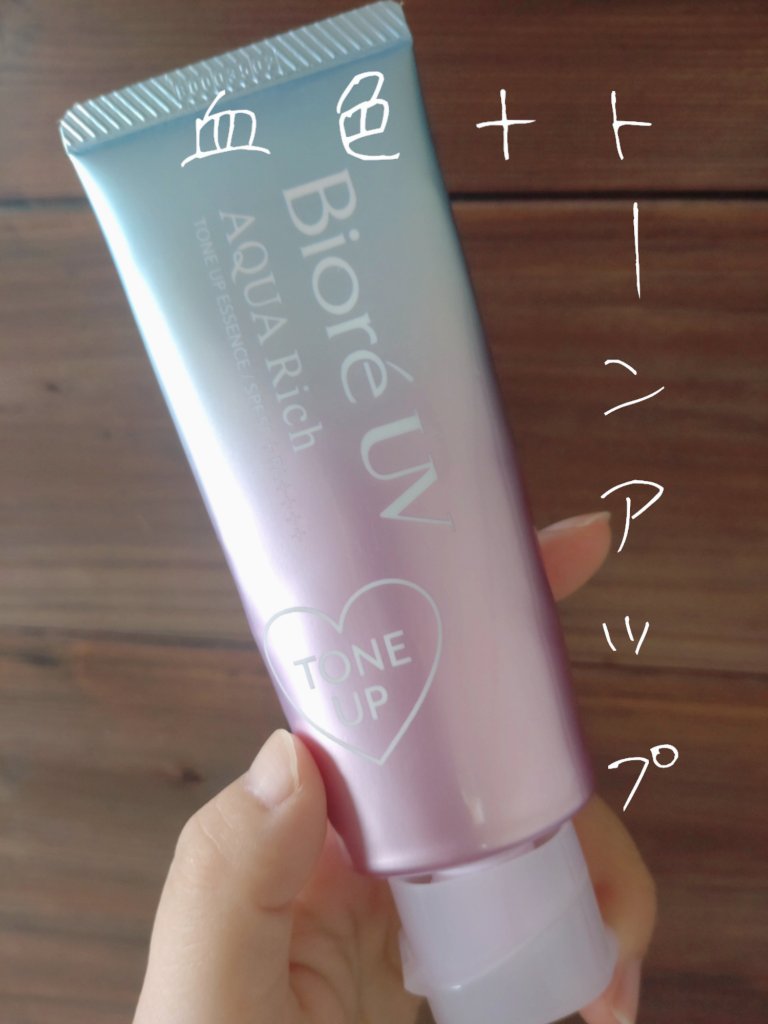 ビオレUV アクアリッチ トーンアップエッセンス/ビオレ/日焼け止めローションを使ったクチコミ（1枚目）
