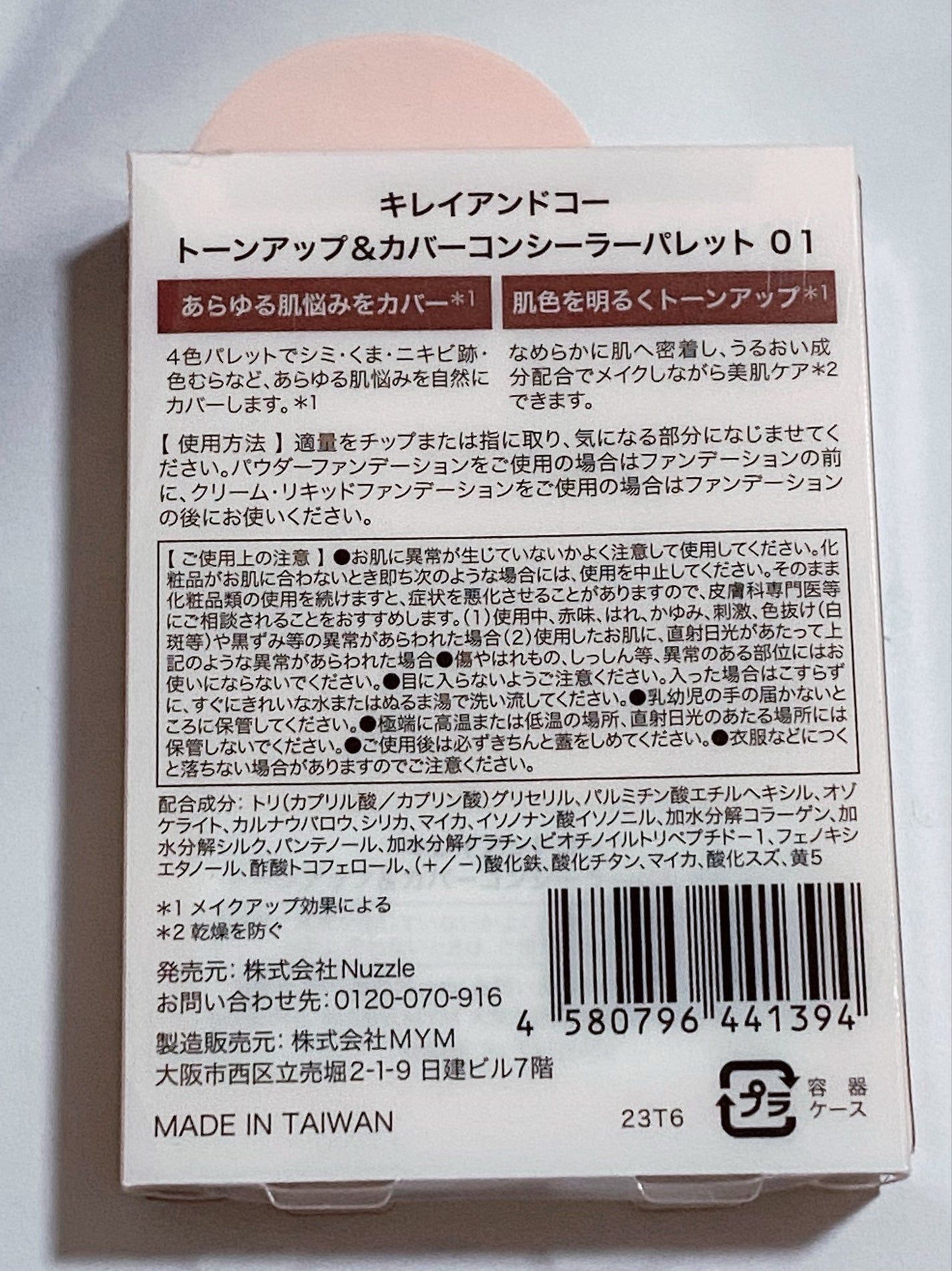トーンアップ&カバー コンシーラーパレット/Kirei&co./パレットコンシーラーを使ったクチコミ(4枚目)