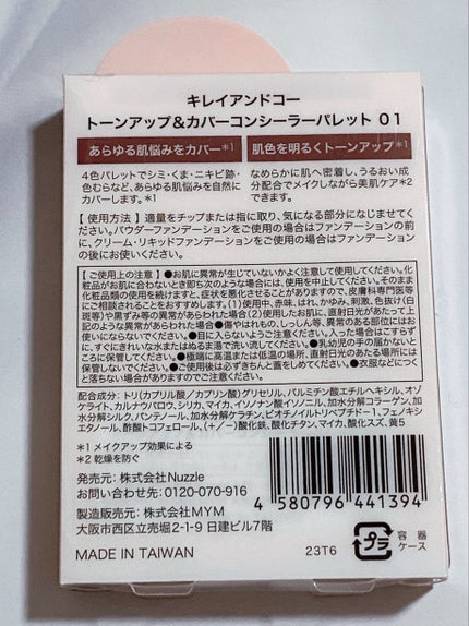 トーンアップ&カバー コンシーラーパレット/Kirei&co./パレットコンシーラーを使ったクチコミ(4枚目)