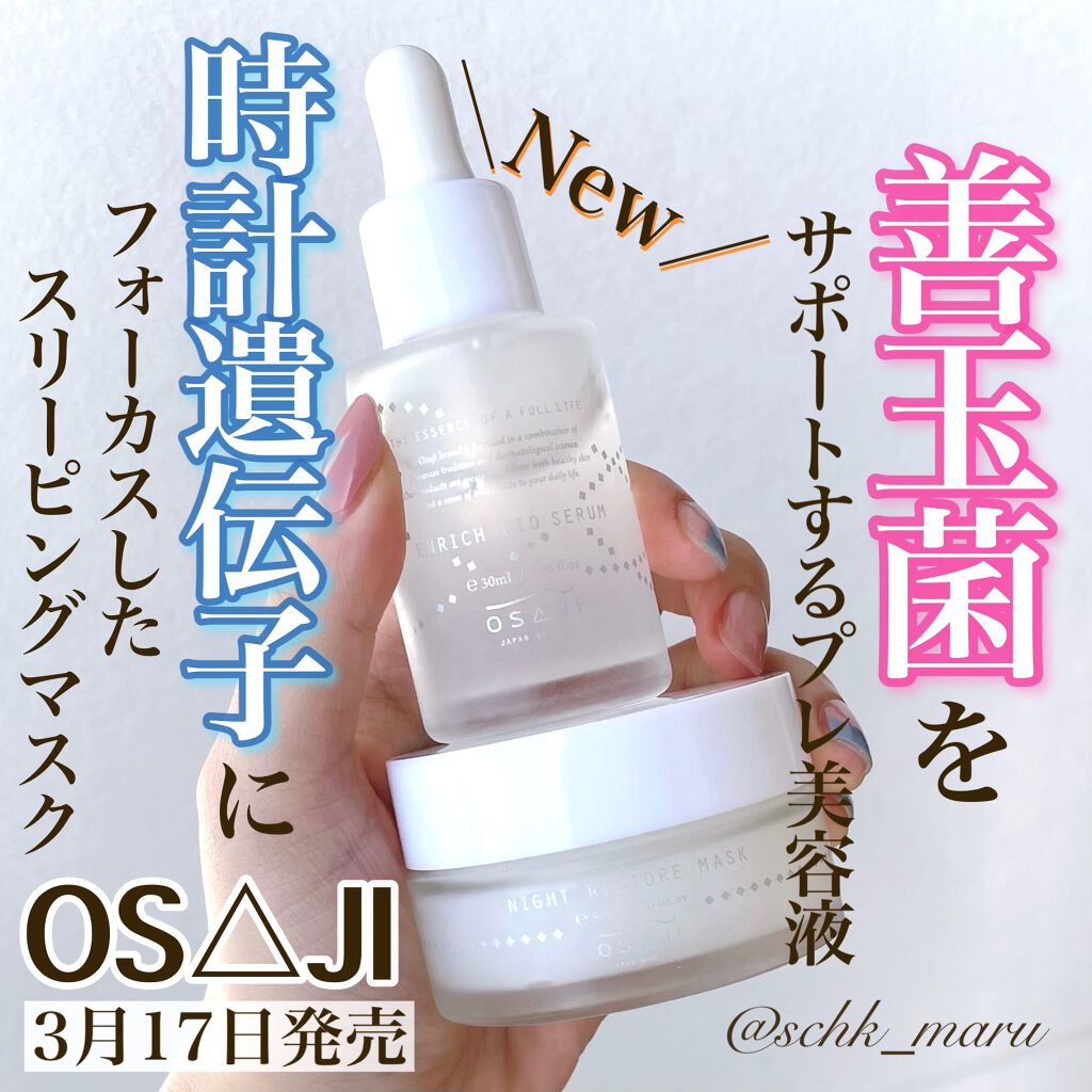 ナイト レストア マスク/OSAJI/フェイスクリームを使ったクチコミ（1枚目）