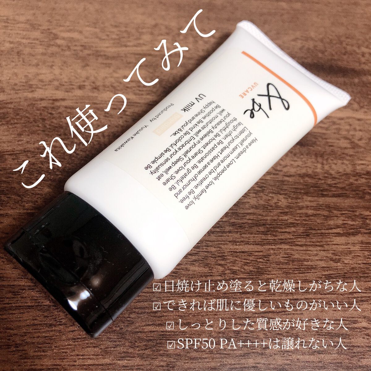 &be UVミルク/＆be/日焼け止めミルクを使ったクチコミ（1枚目）