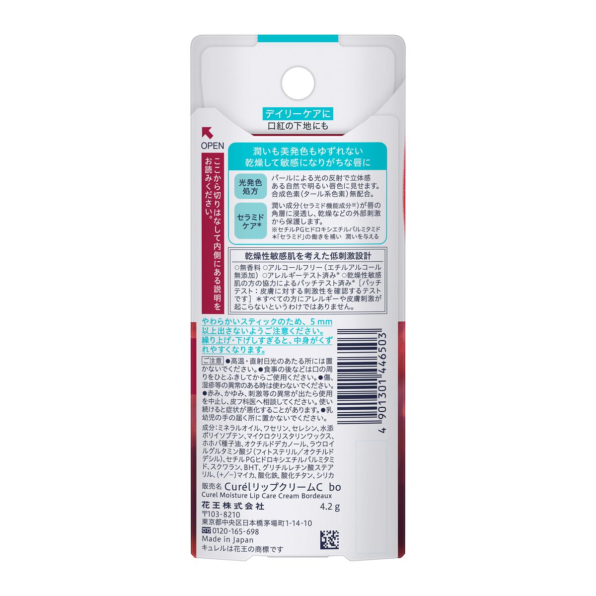 リップケア クリーム（美発色シリーズ） 美発色ボルドー