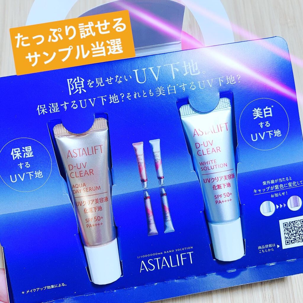 D-UVクリア ホワイトソリューション/アスタリフト/日焼け止めクリームを使ったクチコミ(3枚目)