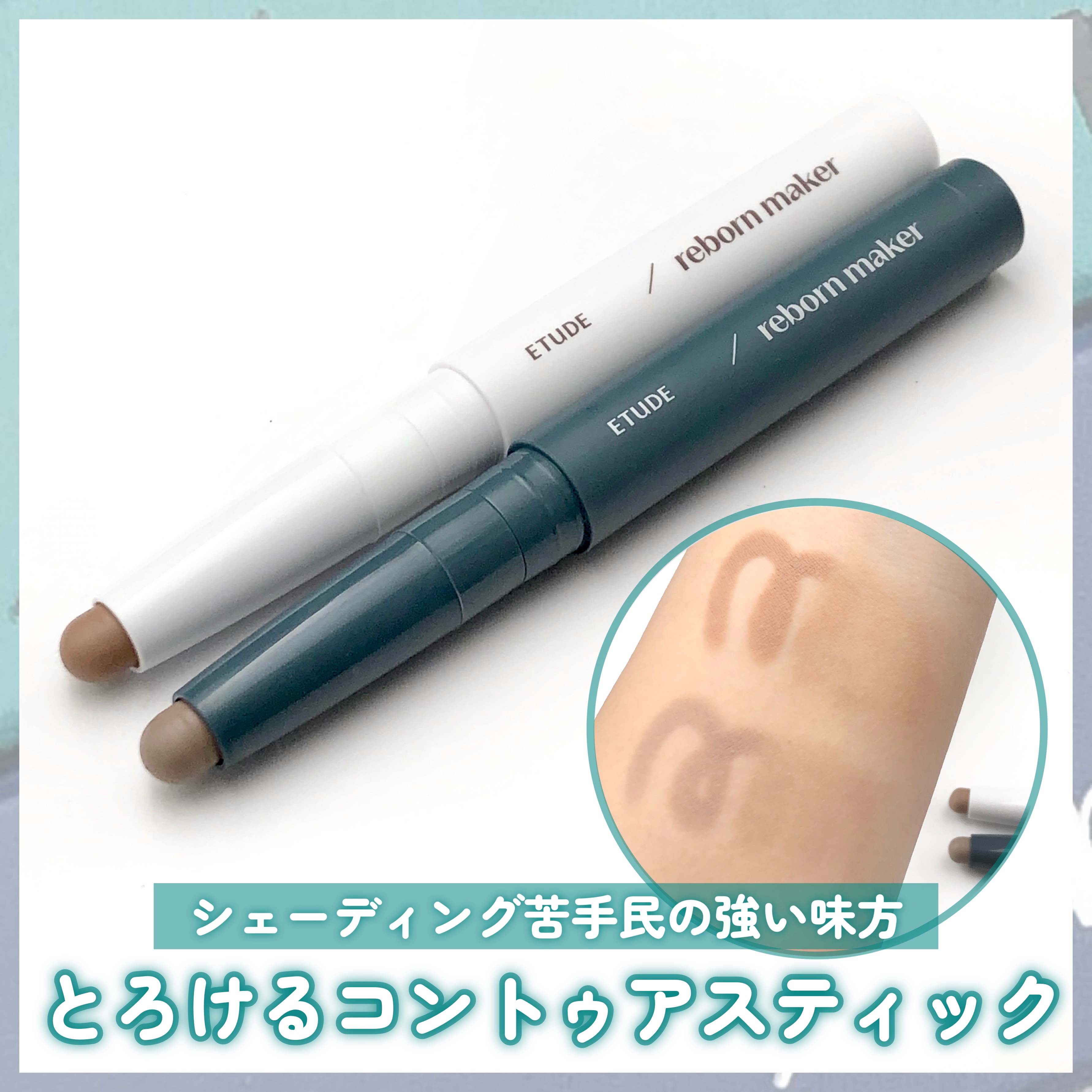 コントゥアスティック/ETUDE/シェーディングを使ったクチコミ（1枚目）