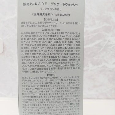 デリケートウォッシュ/KARE Product by ReCate/ボディソープを使ったクチコミ（4枚目）