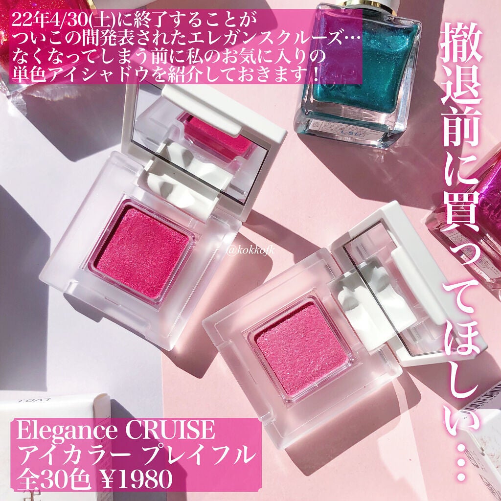 アイカラー プレイフル/エレガンス クルーズ/単色アイシャドウを使ったクチコミ(2枚目)
