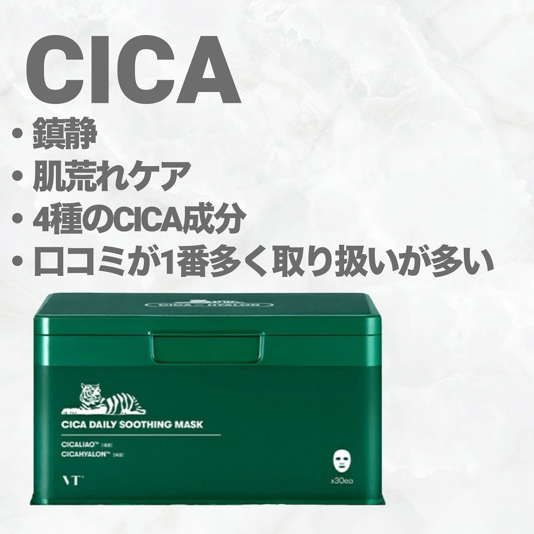 CICA デイリースージングマスク/VT/シートマスク・パックを使ったクチコミ(2枚目)