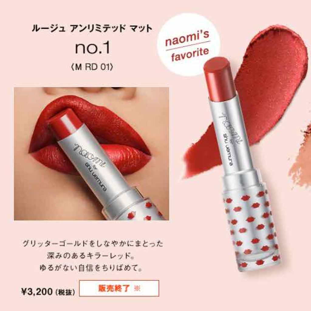 ルージュ アンリミテッド マット/shu uemura/口紅を使ったクチコミ（2枚目）