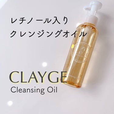 CLAYGE クレンジングオイルのクチコミ「💜 CLAYGE 💜〈クレージュ〉
〜Cleansing Oil〜

しっかり落としたい人向け.....」（1枚目）