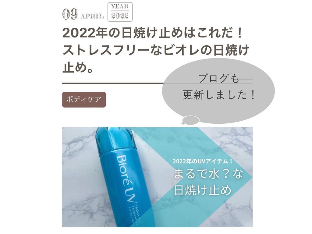 ビオレUV アクアリッチ アクアプロテクトローション(水層パック)/ビオレ/日焼け止めローションを使ったクチコミ(5枚目)