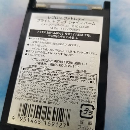 レブロン アンチシャイン バーム/REVLON/化粧下地を使ったクチコミ(3枚目)