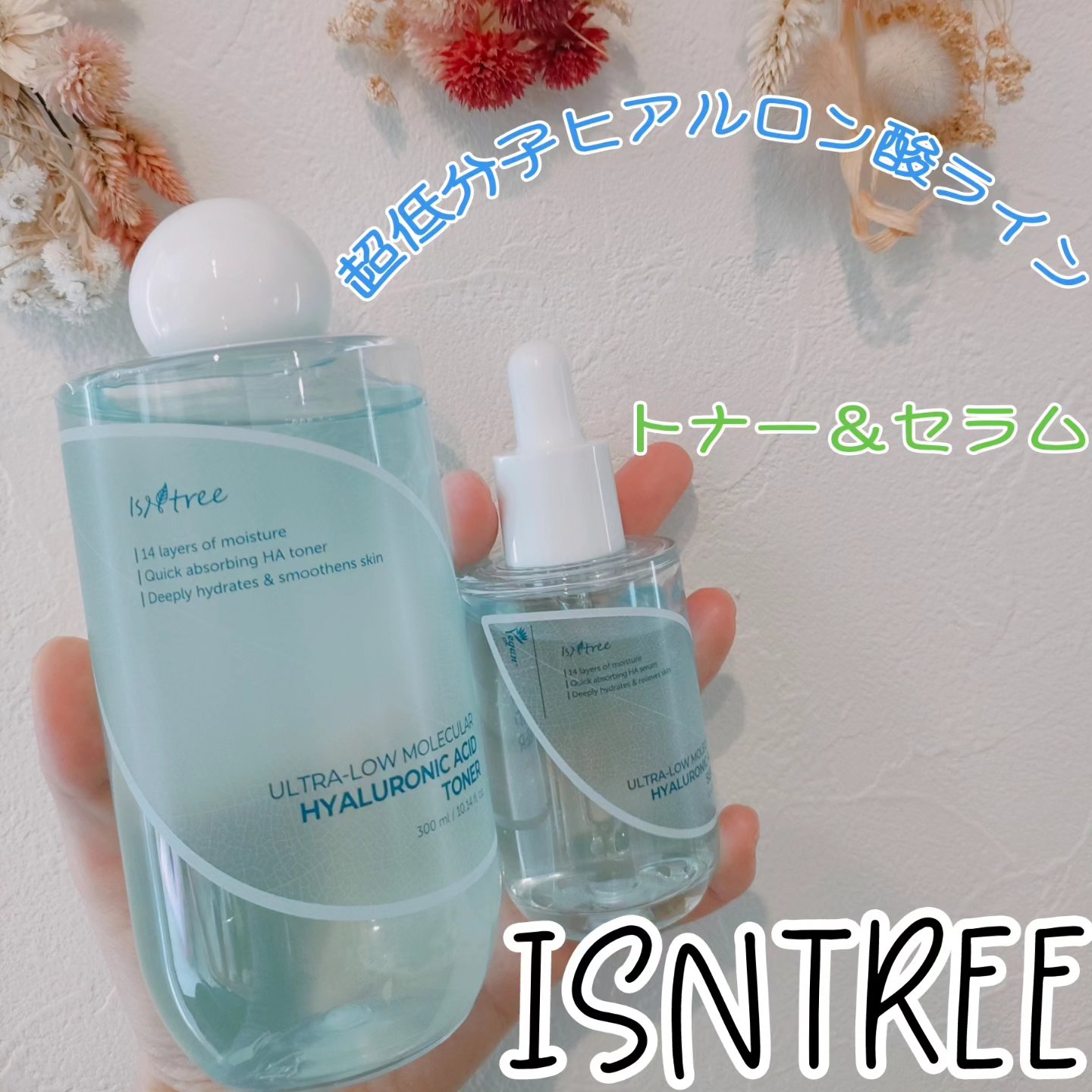 超低分子ヒアルロン酸セラム/Isntree/美容液を使ったクチコミ（1枚目）