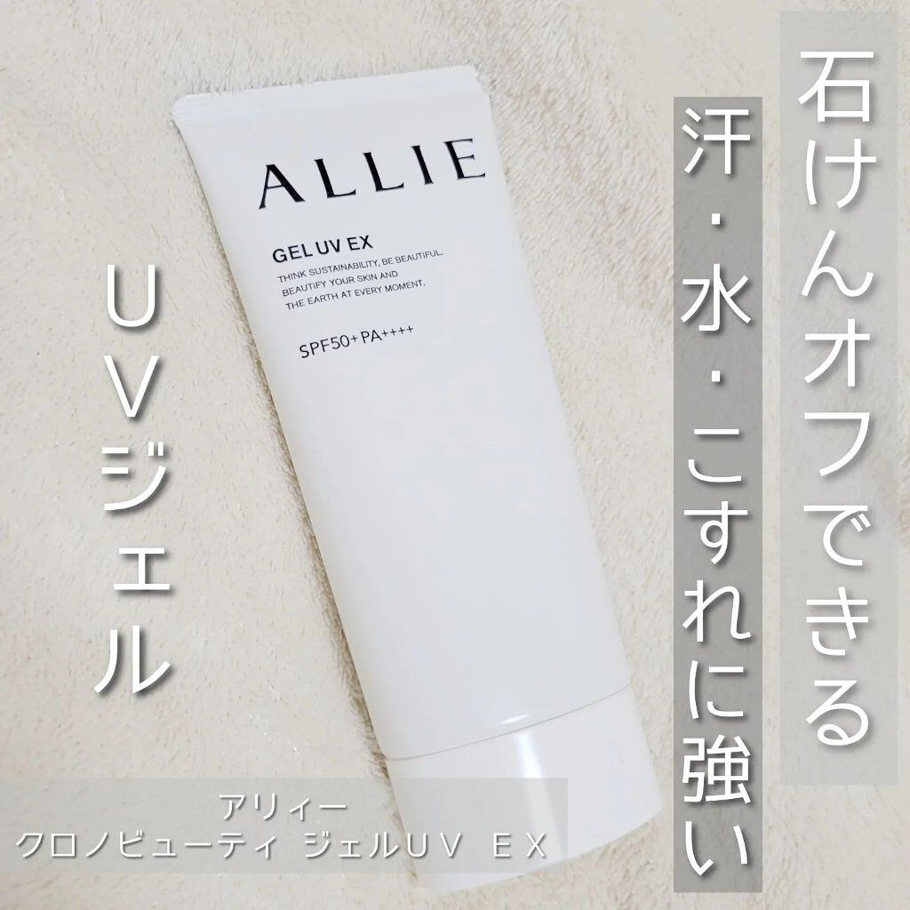 アリィー クロノビューティ ジェルUV EX/アリィー/日焼け止めジェルを使ったクチコミ（1枚目）